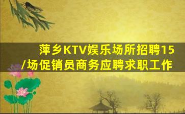 晋中夜场招聘